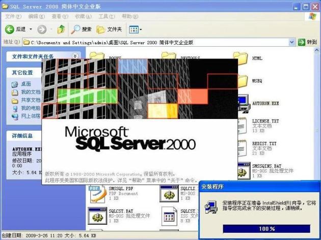 SQL2000 4in1