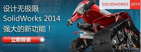 SolidWorks 2014